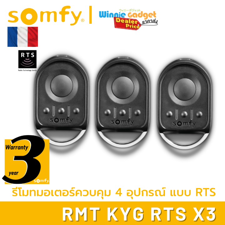 ราคาขายส่ง-somfy-รีโมทควบคุม-somfy-keygo-rts-ควบคุม-4-อุปกรณ์-ระบบ-rts-ป้องกันการโจรกรรมทุกรูปแบบ-ระยะ-30-เมตร-ทนทานสูง-ใช้งานได้ถึง-4-อุปกรณ์