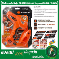 PUMPKIN ปืนยิงกาวไฟฟ้า รุ่น PTT-PD80/120 (13157