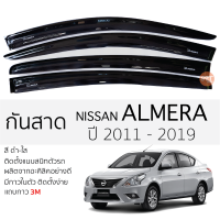 กันสาด NISSAN Almera 2011 - 2019  กันสาดอะคริลิคสีชาดำ ตรงรุ่น 4ชิ้น มีกาว2หน้า 3Mในตัว กันสาด nissan almera นิสสัน อัลเมร่า