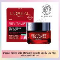 EXP:01/23 LOREAL PARIS Revitalift Triple Action Day Cream 50ml.ลอรีอัล ปารีส รีไวทัลลิฟท์ ทริปเปิล แอคชั่น เดย์ ครีม