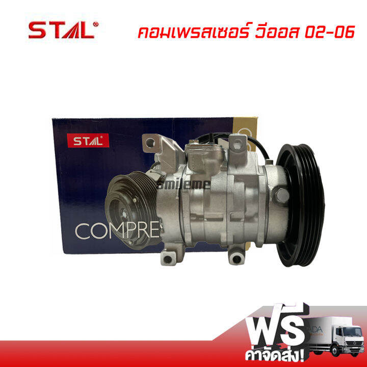 คอมแอร์-โตโยต้า-วีออส-02-06-stal-คอมเพรสเซอร์-คอมแอร์รถยนต์-compressor-toyota-vios-02-06