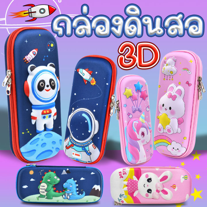 กล่องดินสอ-3d-ปั้มนูน-รุ่น-6680-สำหรับเก็บเครื่องเขียน-คละสีคละลาย