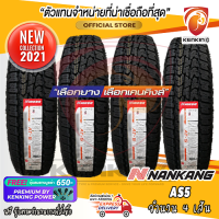 ยางขอบ18 NANKANG 265/60 R18 AT-5+ ยางใหม่ปี 21 ( 4 เส้น) FREE!! จุ๊บยาง PRIMUIM BY KENKING POWER 650฿ (ลิขสิทธิ์แท้รายเดียว)