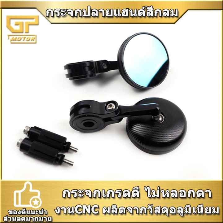 pro-โปรแน่น-กระจกปลายแฮนด์-งาน-cnc-สีกลม-ตัวเล็ก-กระจกสีฟ้า-เกรดดี-เกรด-a-กระจกมอไซค์-ราคาสุดคุ้ม-กระจก-รถ-มอเตอร์ไซค์-กระจก-มอง-ข้าง-มอเตอร์ไซค์-กระจก-ข้าง-มอเตอร์ไซค์-กระจก-แต่ง-มอเตอร์ไซค์