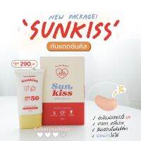 กันแดดซันคิส Sunkiss กันแดดเนื้อแมท กันแดดเนื้อแป้ง lovepotion