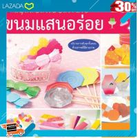 ..สีสันสวยงามสดใส ของเล่น ถูก.. Aksara for kids สนุกกับการพับกระดาษ ขนมแสนอร่อย .. ถูกที่สุด ลดเฉพาะวันนี้...