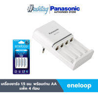 Panasonic เครื่องชาร์จ (eneloop) 1.5 ชม.