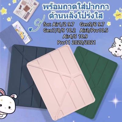 เคสสำหรับไอแพด มีที่ใส่ปากกา for Gen 7/8/9 10.2 Air4/Air5 10.9 Air3/Pro10.5 gen5/6 9.7 Pro11 2021/2020หลังวายใส