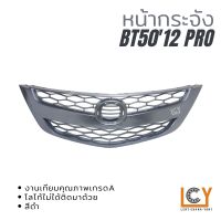 หน้ากระจัง / หน้ากาก Mazda BT50 Pro 2012