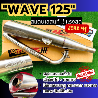 ลดย้อนหลัง4.4 ท่อเวฟ125 ท่อWave125 สแตนเลสทั้งใบ หนา304 ทนทานสุด คอท่อผ่าไล่สเต็ป เสียงแป๊ป + ตะแกรง ไม่แหลมแสบหู เพราะมาก แรงมาก ท่อPo1ฟรีคอท่อ