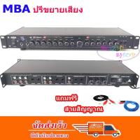 MBA ปรีแอมป์คาราโอเกะบลูทูธรุ่นใหม่ รุ่น AV-768A แต่งเสียงเพลง/ไมค์ ฟรีสายสัญญาณ 2 เส้น (ส่งไว ส่งฟรี เก็บเงินปลายทางได้)