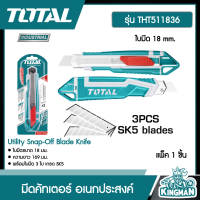 TOTAL ??  มีดคัทเตอร์ อเนกประสงค์ ใบมีด 18 mm. # THT511836 ใบมีด 3 ใบ Utility Snap-Off Blade Knife คัทเตอร์ เครื่องมือ เครื่องมือช่าง