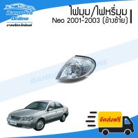 (Promotion+++) ไฟมุม/ไฟเลี้ยว/ไฟหรี่มุม Nissan Sunny Neo(ซันนี่/นีโอ) 2001/2002/2003 (ข้างซ้าย) - BangplusOn ราคาสุดคุ้ม ชุด สีไฟ เลี้ยว บัง ลม ชุด ไฟ เลี้ยว msx ชุด ไฟ 125 บัง ลม ชุด สาย ไฟ เวฟ 125i ไฟ เลี้ยว บัง ลม ทั้ง คัน