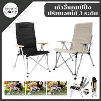 เก้าอี้สนาม เก้าอี้พับรวบ ปรับนอนได้ 3 ระดับ มีกระเป๋าสะพายสะดวกพกพาง่าย By Passion Camp