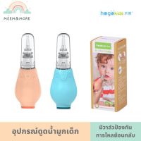 ValuederHogokids ที่ดูดน้ำมูกเด็ก ลูกยางดูดน้ำมูก แบบมีวาล์วป้องกันการไหลย้อนกลับ