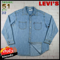 Levis®แท้ อก 51 เสื้อเชิ้ตผู้ชาย ลีวายส์ สีเดนิม เสื้อแขนยาว เนื้อผ้าดี ใส่เที่ยวใส่ทำงาน