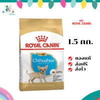 ✨ จัดส่งฟรี Royal Canin Chihuahua Puppy 1.5kg อาหารเม็ดลูกสุนัข พันธุ์ชิวาวา อายุต่ำกว่า 8 เดือน  เก็บเงินปลายทาง ✨