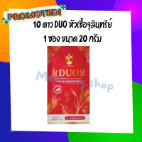 10ดาวDuo (1ซอง) สูตรใหม่ ตัวช่วยบำรุงใบ-ผลฉีด ฉีดทุก 7-14 วัน 10ดาวจุลินทรีย์ 10ดาวไบโบโอ 10ดาวดูโอ