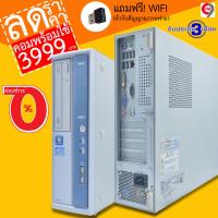 คอมตั้งโต๊ะ NEC Corei3G2@3.1GHz Ram2 DDR3 HD500 (Referbished)ฟรีwifi