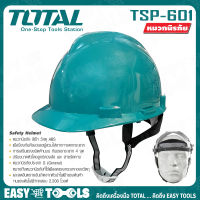 TOTAL หมวก หมวกเซฟตี้ หมวกนิรภัย (Safety Helmet) สีเขียว รุ่น TSP601 ++Class :G ,วัสดุ ABS++