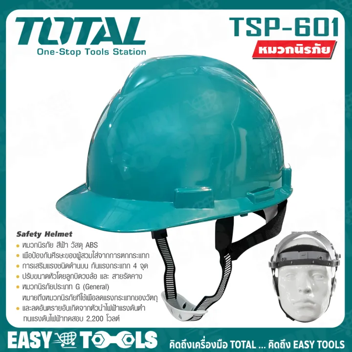 TOTAL หมวก หมวกเซฟตี้ หมวกนิรภัย (Safety Helmet) สีเขียว รุ่น TSP601