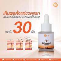 Hair growth serum เซรั่มปลูกผม ลดผมร่วง เพิ่มผมหนา By คลินิกผิวหนังหมอวลัยรัตน์