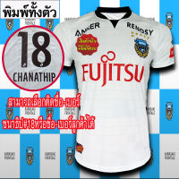 เสื้อบอล เสื้อฟุตบอล เสื้อกีฬาฟุตบอล คาวาซากิ ฟรอนตาเล่ Away 2022 #FB0002 ไซส์ S-3XL