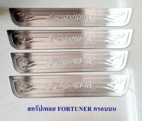 สครัปเพลส,ชายบันได TOYOTA FORTUNER 2005 ครอบบน โตโยต้า ฟอจูนเนอร์