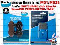 ผ้าเบรก ยี่ห้อ BENDIX รุ่น MD1 กับ MD35 สำหรับ CENTAUR150 Cafe CafeMega Siam70 Siam150 Tracker150 CENTAUR250-MAX # ผ้าเบรค ผ้าเบรก เบรก เบรค อะไหล่ อะไหล่แต่ง Prime motor shop