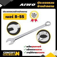 PROMOTION ประแจแหวนข้างปากตาย รับประกัน 7 วัน AIWO สินค้ามาตรฐาน Concept N สุดคุ้ม ประแจ ประแจ เลื่อน ประแจ ปอนด์ ประแจ คอม้า