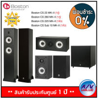 Boston Acoustics CS 5.1 II SET (CS 23 MK-II+CS 260 MK-II+CS 225 MK-II+CS Sub 10 MK-II)  - ผ่อนชำระ 0% By AV Value