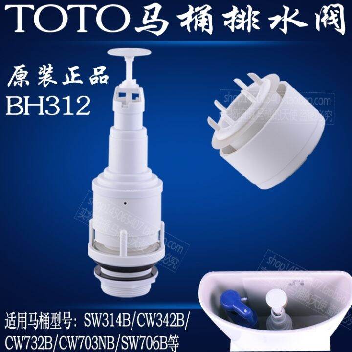 TOTO drain valve SW341 716B toilet tank drain valve BH312 flush valve