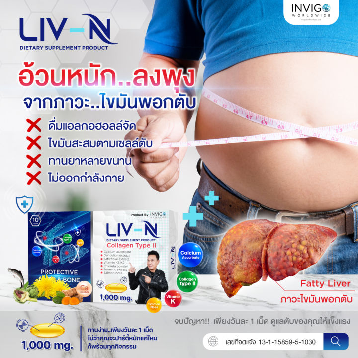 ส่งฟรี-liv-n-ลิฟเอ็น-บำรุงตับ-บำรุงกระดูก-ปวดข้อเข่า-คุณเจี๊ยบ-เชิญยิ้ม-1-กล่อง-ทานได้-10-วัน