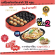 FRY KING เครื่องทำทาโกะยากิ 20 หลุม รุ่น FR-C14 แถมฟรี! กระทะผัดยากิโซบะ