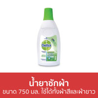 ?แพ็ค2? น้ำยาซักผ้า Dettol ขนาด 750 มล. ใช้ได้ทั้งผ้าสีและผ้าขาว ลอนดรี แซนิไทเซอร์ - เดทตอล เดลตอล เดสตอล เดดตอล เดตตอล เดตตอลซักผ้า เดตตอลฆ่าเชื้อ น้ํายาซักผ้าเด็ก น้ํายาซักผ้าขาว น้ํายาเดทตอล น้ํายาฆ่าเชื้อโรค น้ํายาซักผ้าแบบขวด น้ํายาฆ่าเชื้อเดทตอล