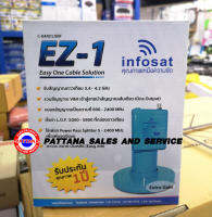 LNB หัวรับสัญญาณ Infosat รุ่น EZ-1 สำหรับจานดำตะแกรง ระบบ C-BAND 1 ขั้ว เหมาะกับบ้านที่ต้องการดูทีวีหลายจุด