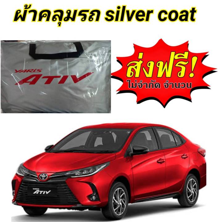 ผ้าคลุมรถ-แบบหนา-totota-yaris-ativ-แถมฟรี-ม่านบังแดด-1-ชิ้น