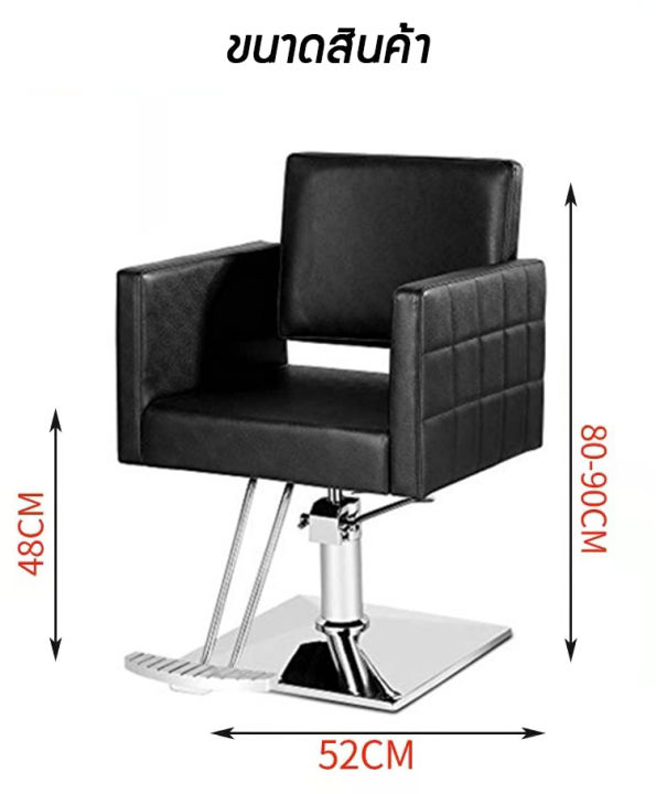 modern-luxury-เก้าอี้ร้านเสริมสวย-เก้าอี้เสริมสวย-เก้าอี้ตัดผม-เก้าอี้ซาลอน-เก้าอี้ร้านทำผม-ฐานสแตนเลส-เบาะหนังเทียม-pu-แบบด้าน-26