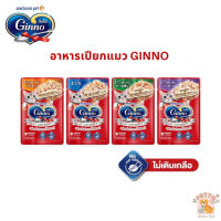 Ginno อาหารเปียกแมว กินโนะ 60g ไม่เติมเกลือ