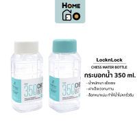 LocknLock (ล็อกเอ็นล็อก) กระบอกน้ำ Chess Water Bottle รุ่น HAP815 ความจุ 350 มล.