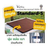 เบาะรองนั่งสมาธิยางพาราธรรมชาติ 100% รุ่น Standard-S