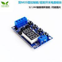 【cw】 12V 24V Digital Delay Relay Cycle Timer Circuit Board Timing Module ！