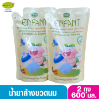 Enfant อองฟองต์ น้ำยาล้างขวดนม ผลิตภัณฑ์ทำความสะอาดจุกนมและขวดนมสูตร Organic Tea Tree Oil ชนิดถุง 600มล.