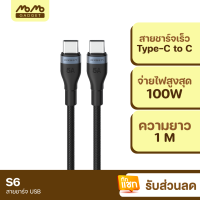 [มีของพร้อมส่ง] Orsen S6 สายชาร์จเร็ว USB Type-C to Type-C ความยาว 1.5 เมตร รองรับ QC4.0 PD 100W (Max) สายไนลอนถัก ชาร์จโน๊ตบุ๊ค ถ่ายโอนข้อมูลได้