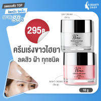 Hime ฮิเมะ ครีมทาหน้า เร่ง ผิวใส ไฮยา เดย์ครีม + ไนท์ครีม Day &amp; Night Cream 10 ML  ครีม ลดสิว ฝ้า กระ ผิวกระจ่างใส (ครีมบำรุงผิวหน้า, ดูแลผิวหน้า)