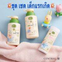 ?จัดโปรถูกใจแม่?ชุดเซ็ต 3 ขวด แป้ง/อาบ-สระ/Extra เด็กแรกเกิด Enfant Organic