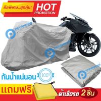 ผ้าคลุมรถมอเตอร์ไซต์ Honda NM4  กันน้ำได้ ผ้าคลุมมอเตอร์ไซต์ MOTORCYCLE COVER WATERPROOF AND DUST-RESISTANT Protective Motorcycle