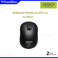 เมาส์ไร้สาย Anitech  (Wireless Mouse) รุ่น W227 รับประกัน 2 ปี