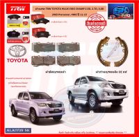 ผ้าเบรค TRW TOYOTA HILUX VIGO CHAMP 2.5D, 2.7D, 3.0D 2WD Prerunner, 4WD ปี 11-15 (โปรส่งฟรี)