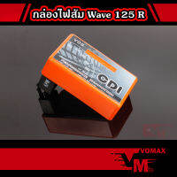 กล่องไฟ กล่องไฟแต่ง กล่องส้ม WAVE 125 R  เพิ่มประสิทธิภาพไฟ ราคาถูก อะไหล่ มอเตอร์ไซค์